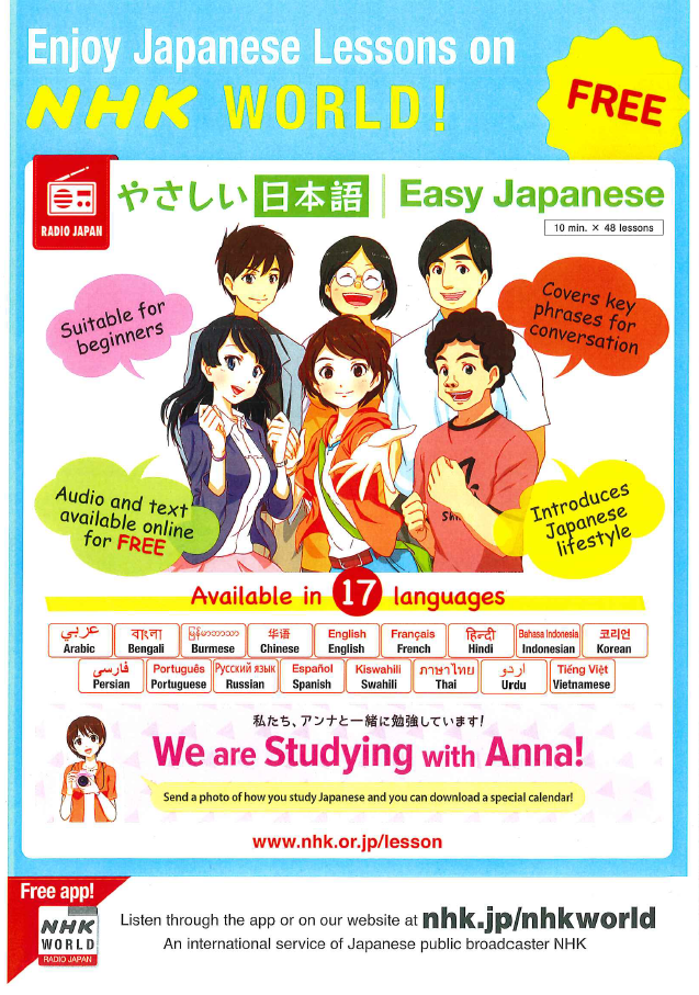 Apprendre le Japonais 日本の/ Échange de langues Japonais et